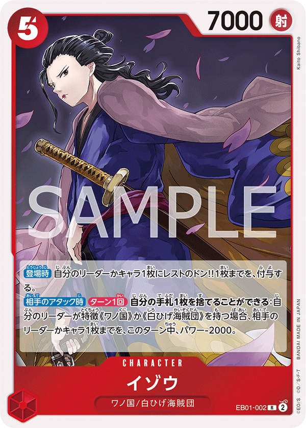 Izo (foil)