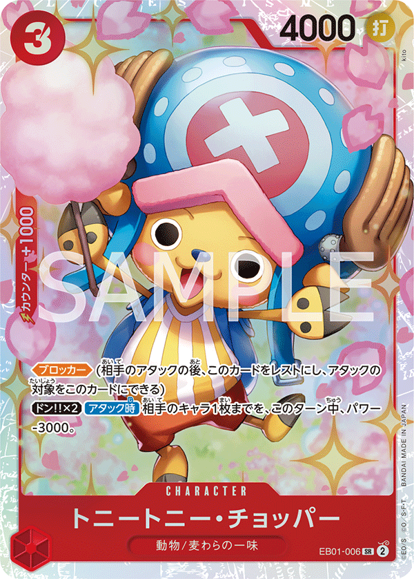 Tony Tony.Chopper (foil)