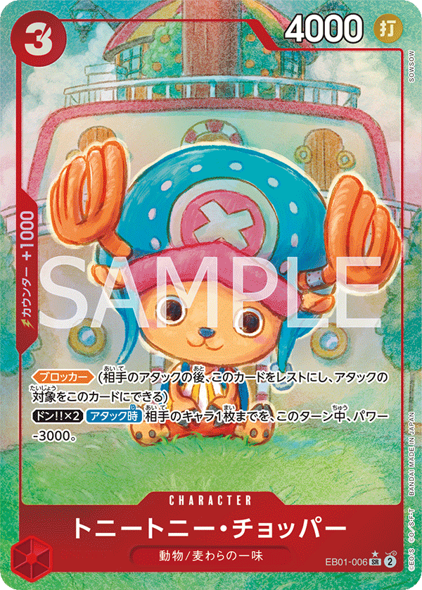 Tony Tony.Chopper (altArt)
