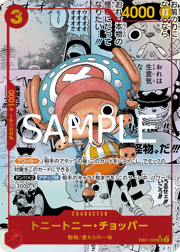 Tony Tony.Chopper (nonTexturedMangaAltArt)