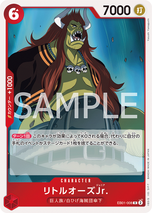 LittleOars Jr. (foil)