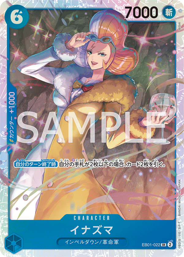 Inazuma (foil)