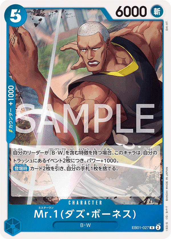 Mr.1(Daz.Bonez) (foil)