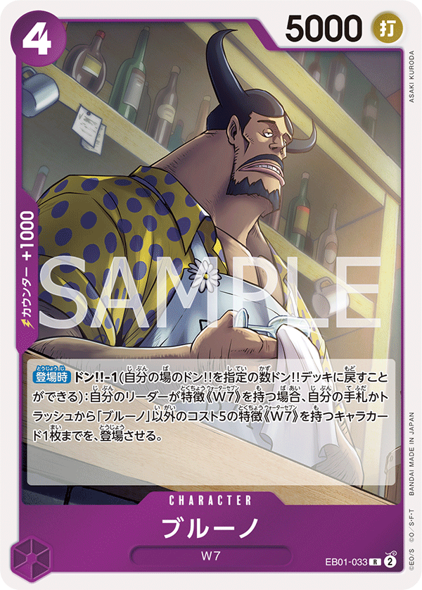 Blueno (foil)