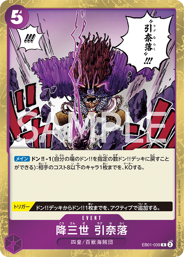Conquerer of Three Worlds Ragnaraku (foil)