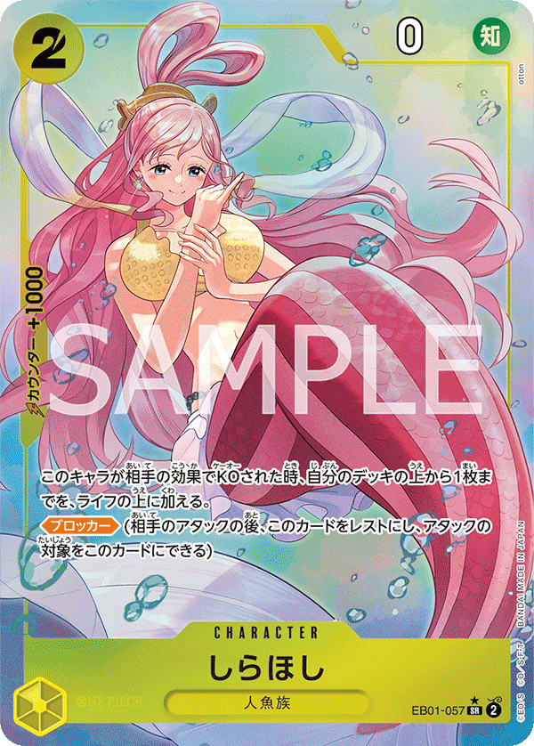 Shirahoshi (altArt)