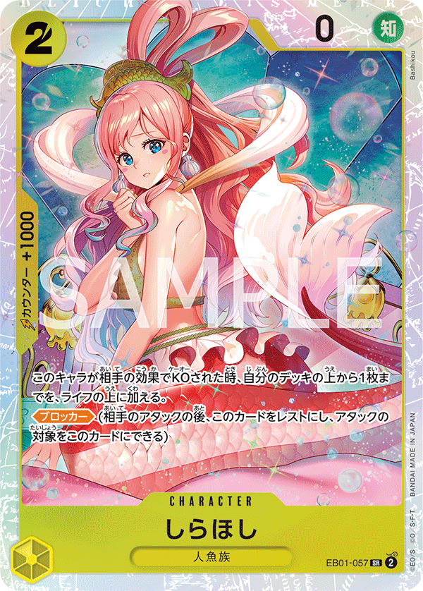 Shirahoshi (reprint)