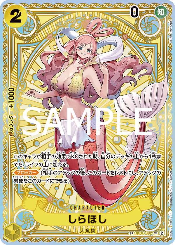 Shirahoshi (specialAltArt)