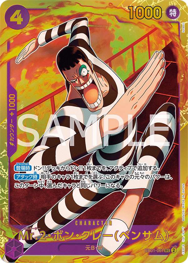 Mr.2.Bon.Kurei(Bentham) (foil)