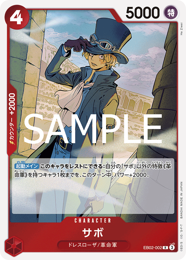 Sabo (foil)