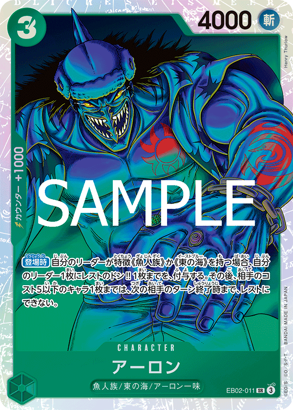 Arlong (foil)