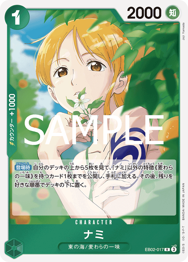 Nami (foil)