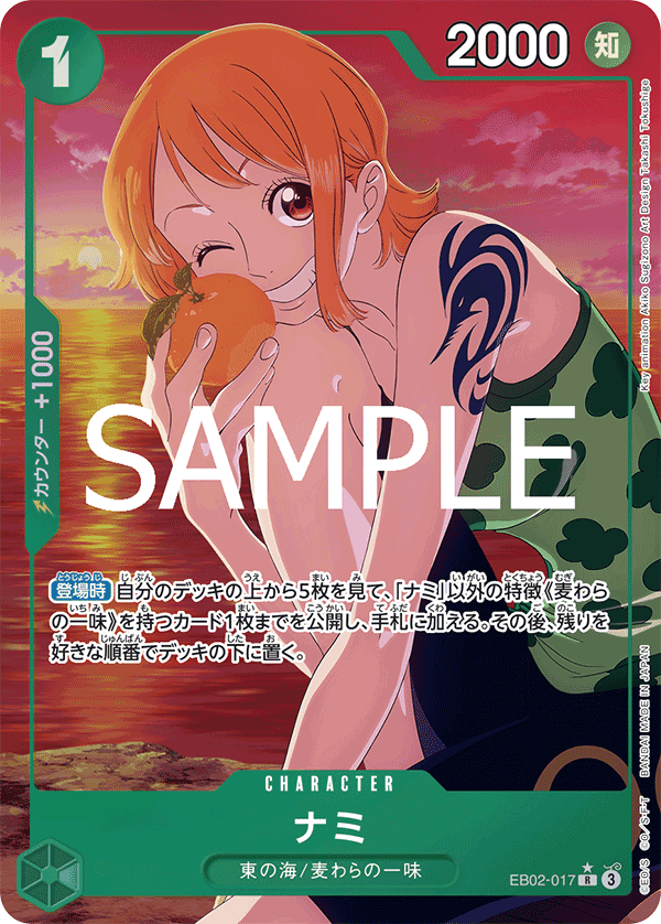 Nami (altArt)