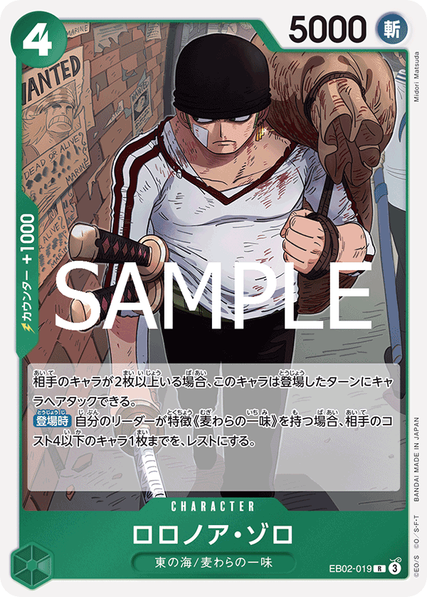 Roronoa Zoro (foil)