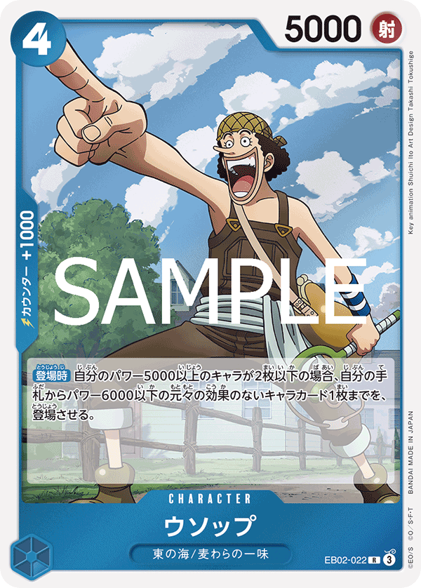 Usopp (foil)