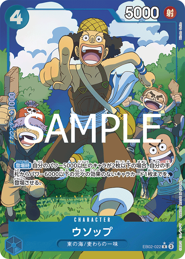 Usopp (altArt)