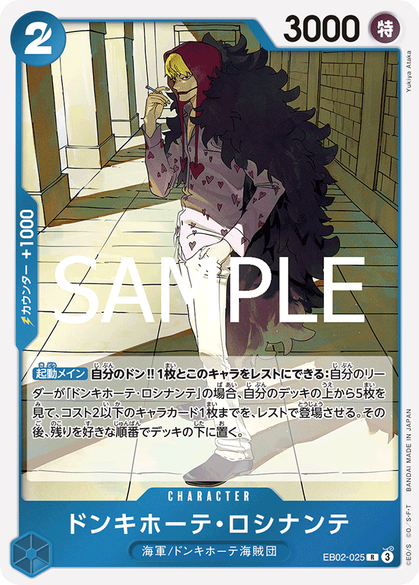 Donquixote Rosinante (foil)