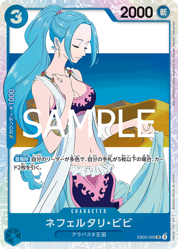 Nefeltari Vivi (foil)
