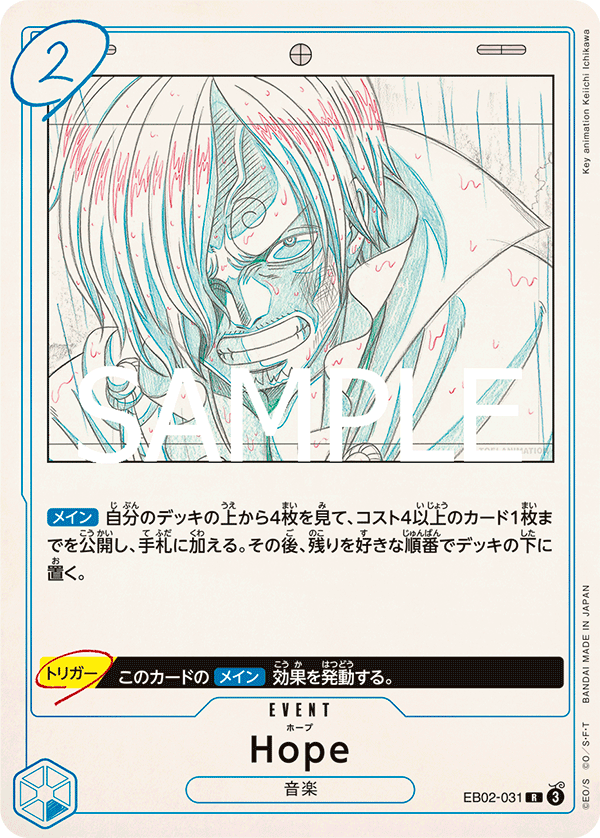 Hope (foil)