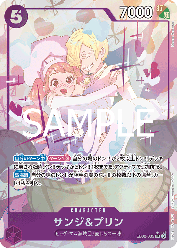 Sanji & Pudding (altArt)