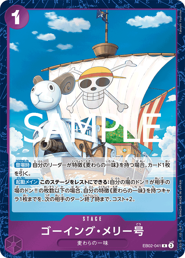 Merry Go (foil)