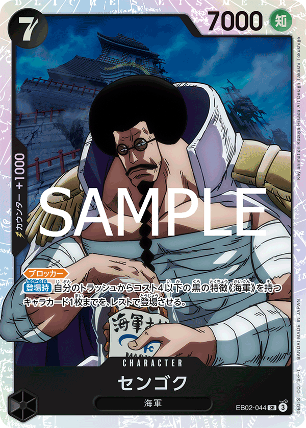 Sengoku (foil)