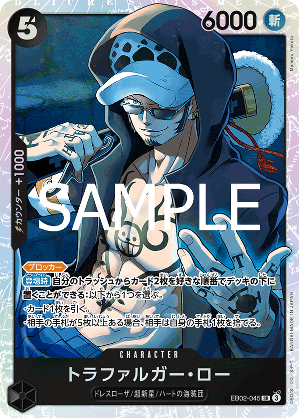 Trafalgar Law (foil)