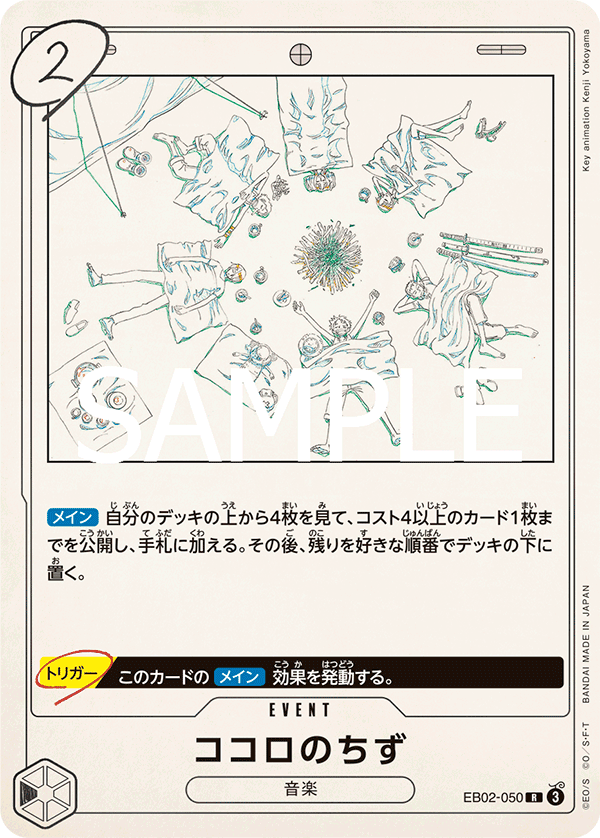 Kokoro no Chizu (foil)