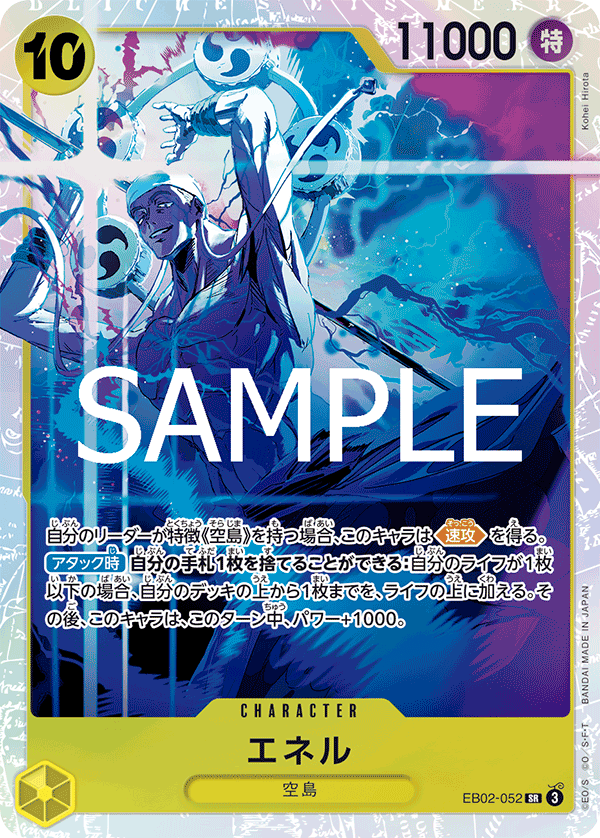 Enel (foil)