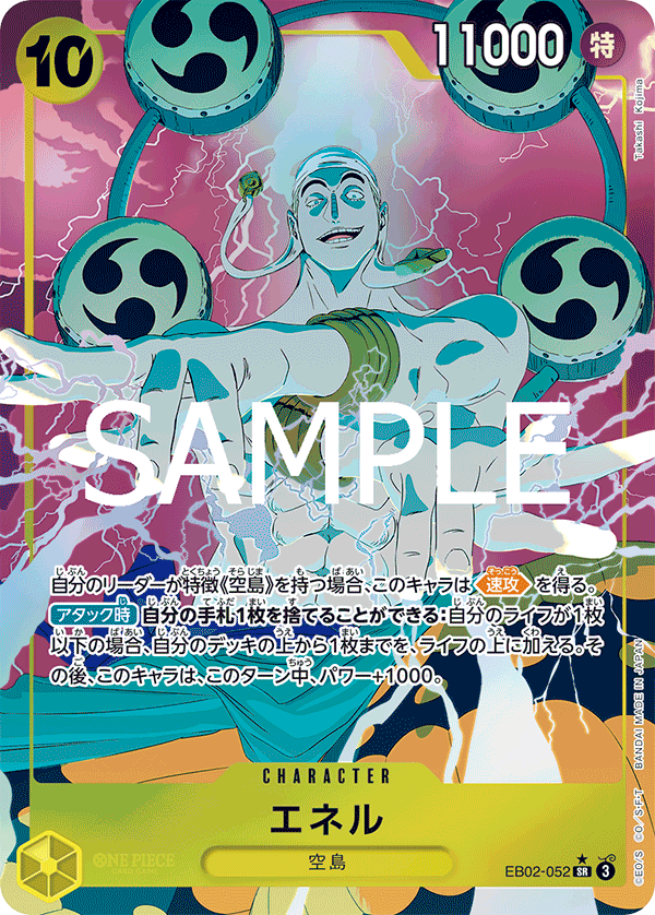 Enel (altArt)