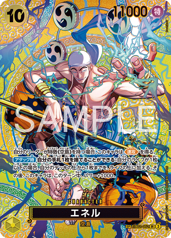 Enel (specialAltArt)