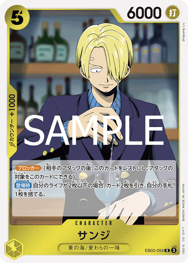 Sanji (foil)