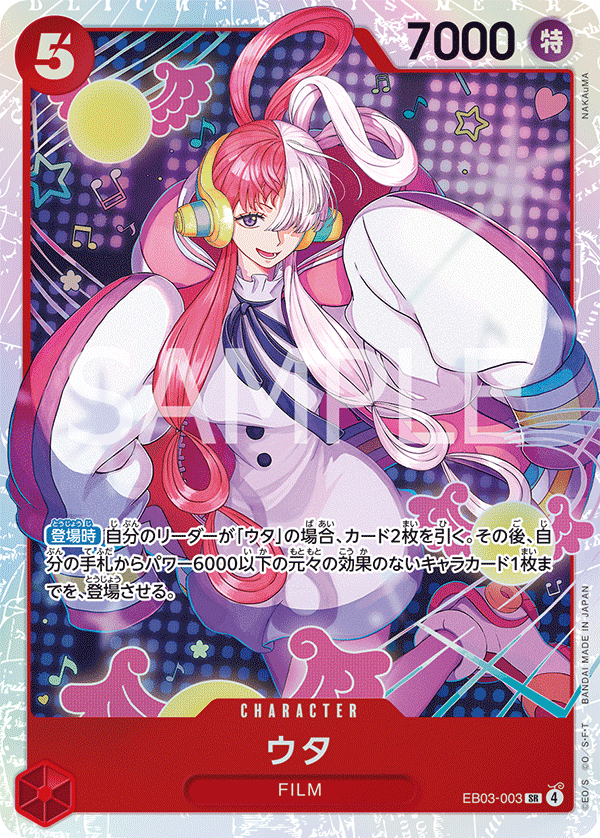 Uta (foil)