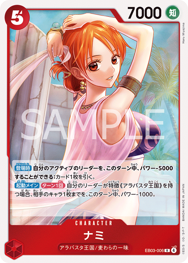 Nami (foil)