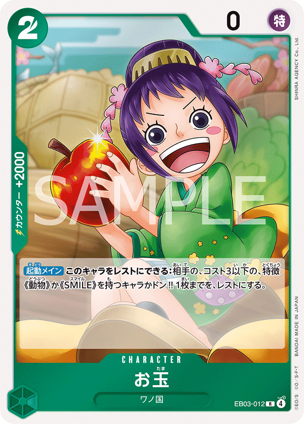 Otama (foil)