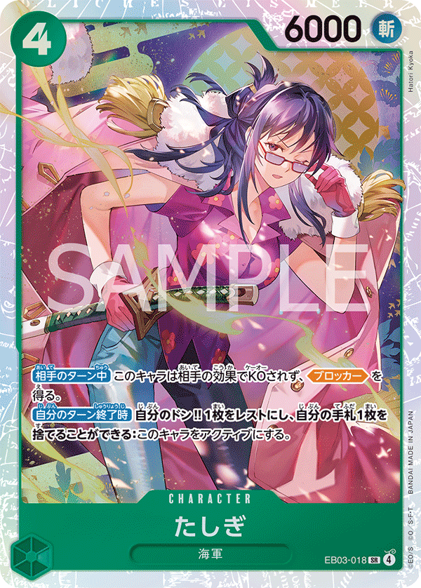 Tashigi (foil)