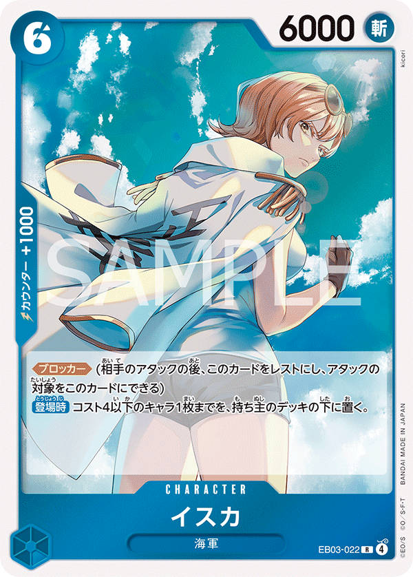 Isuka (foil)