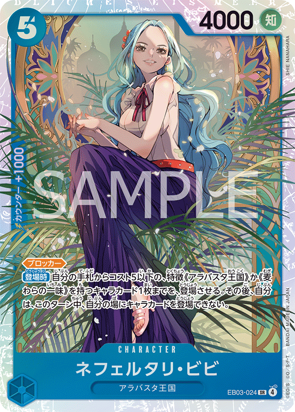Nefeltari Vivi (foil)