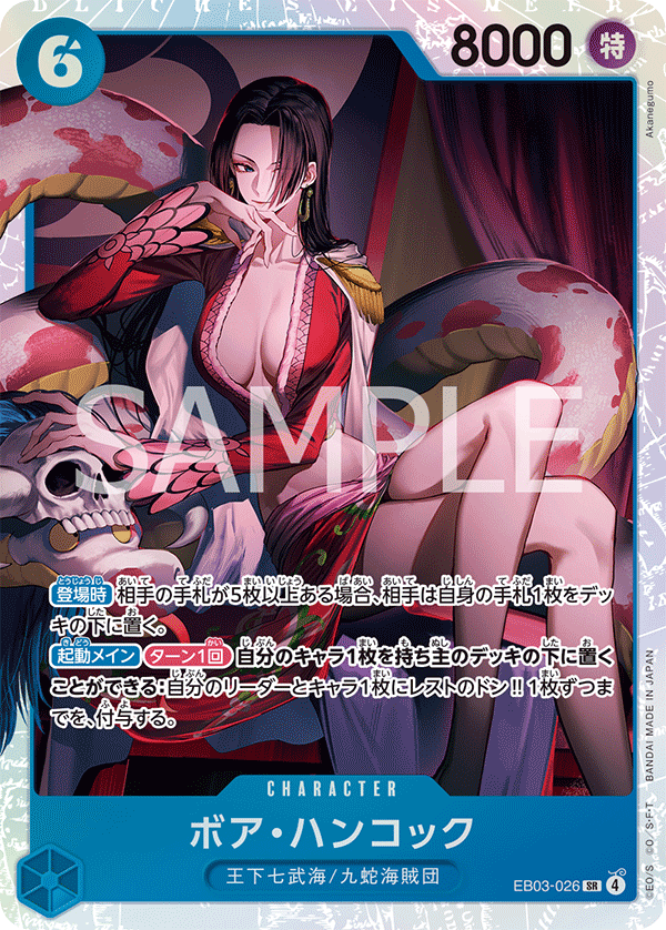 Boa Hancock (foil)