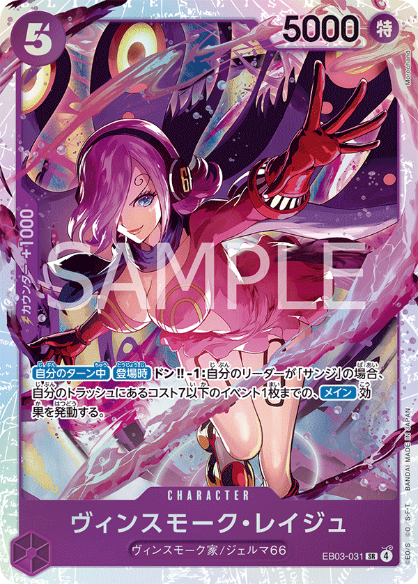 Vinsmoke Reiju (foil)