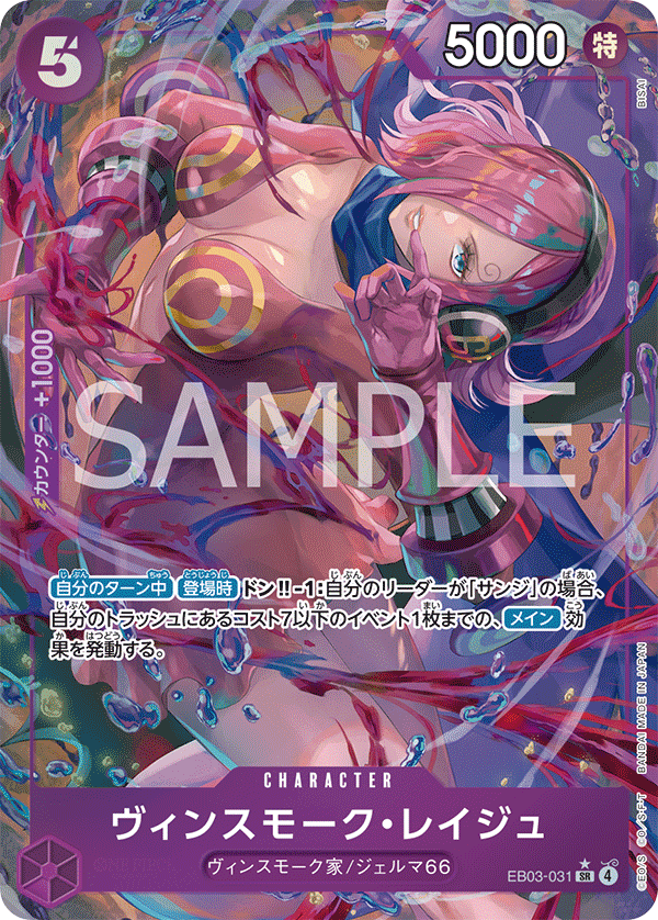 Vinsmoke Reiju (altArt)