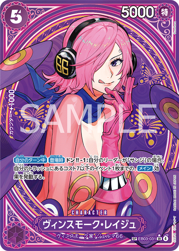 Vinsmoke Reiju (specialAltArt)