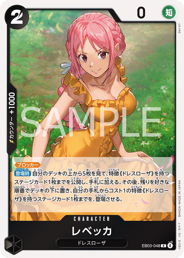 Rebecca (foil)