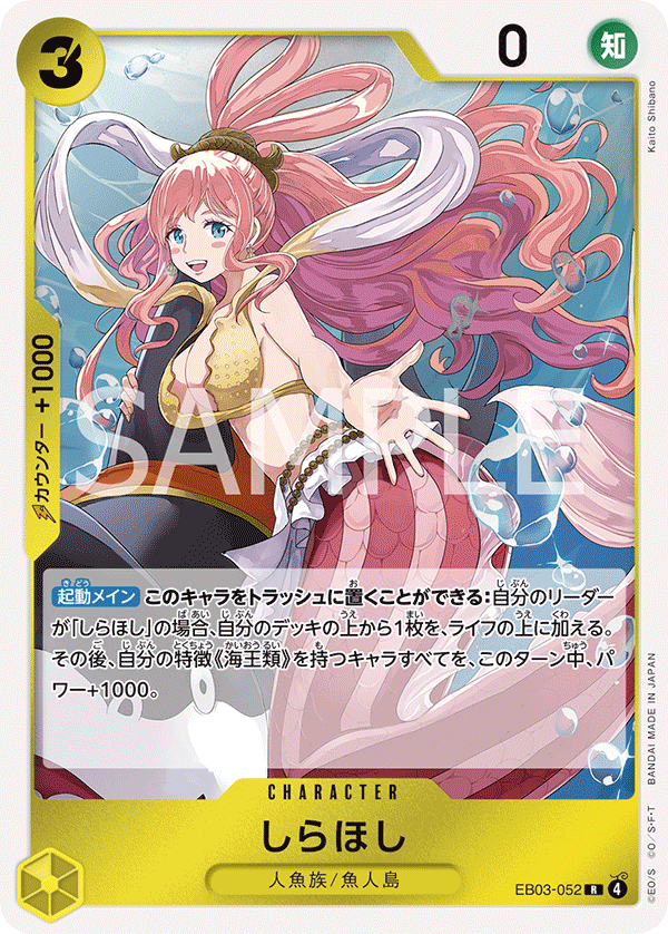 Shirahoshi (foil)