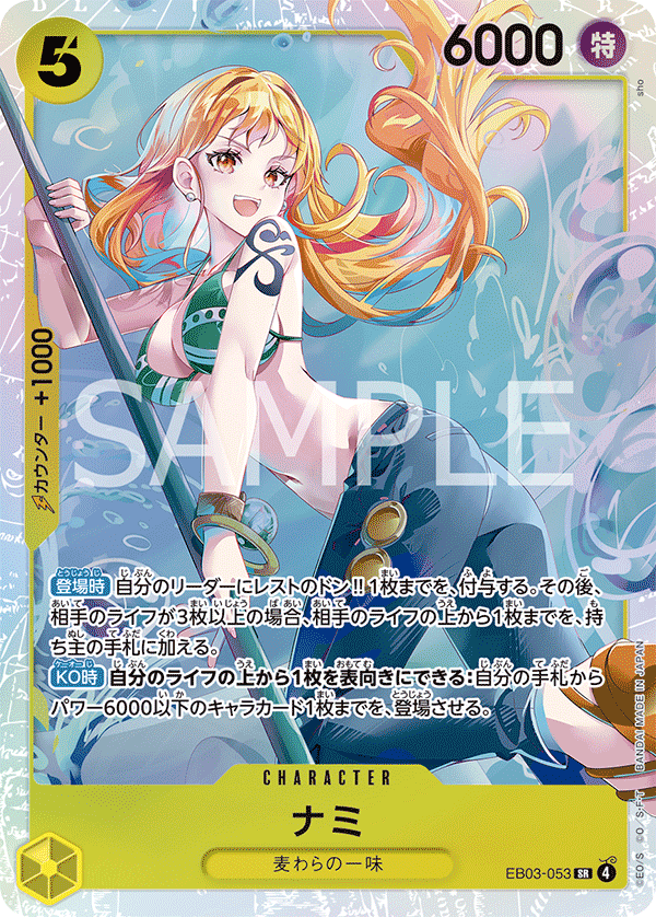 Nami (foil)
