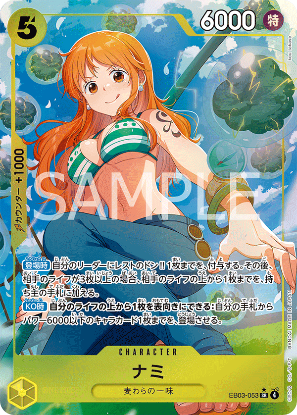 Nami (altArt)