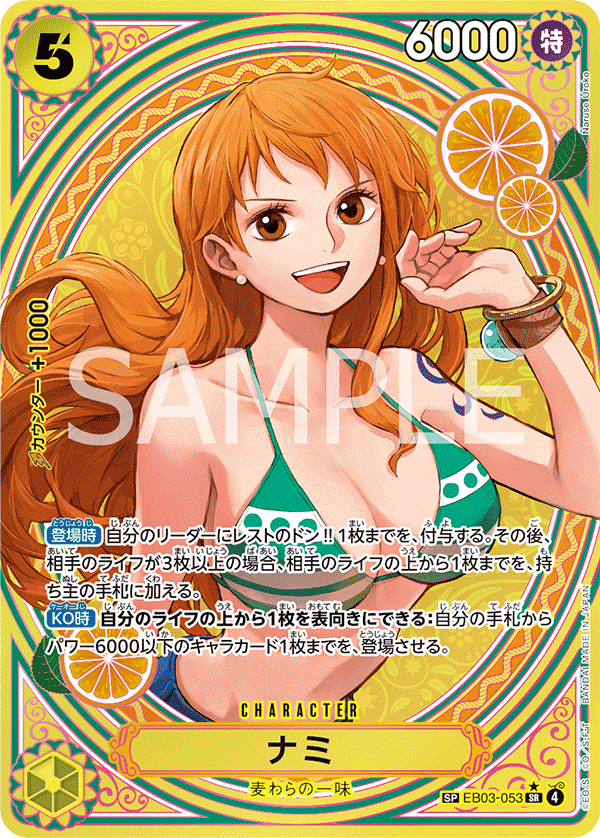 Nami (specialAltArt)