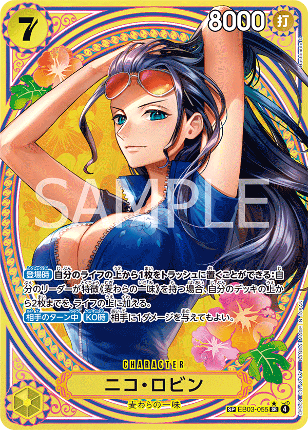 Nico Robin (specialAltArt)