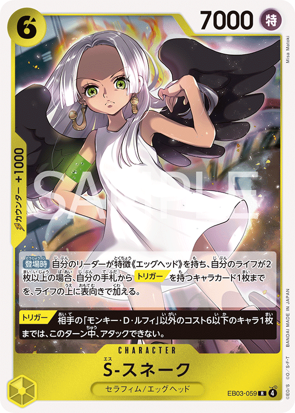 S-Snake (foil)