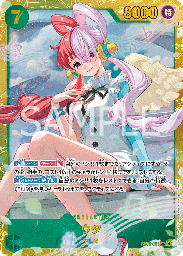 Uta (foil)